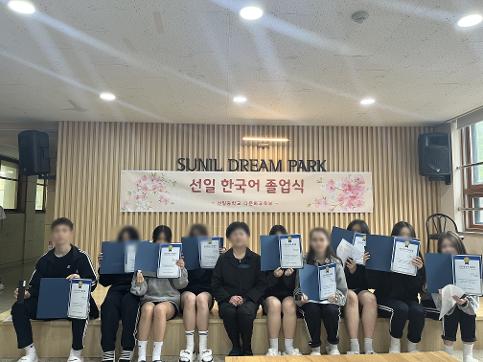 2025 제 1회 선일 한국어 졸업식