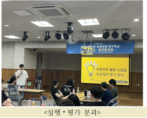 선일중학교 <다문화 이중언어 공유학교 최종년도 중간평가회> 실시