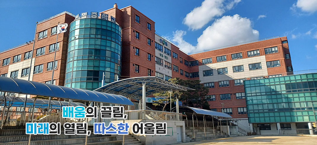 배움의 끌림, 미래의 열림, 따스한 어울